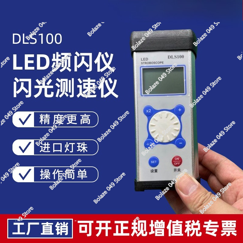 Textiles Sewing Machine - เครื่องวัดความเร็วแบบแฟลช DLS100 สำหรับมอเตอร์พัดลม ไฟ LED สำหรับงานสิ่งทอ